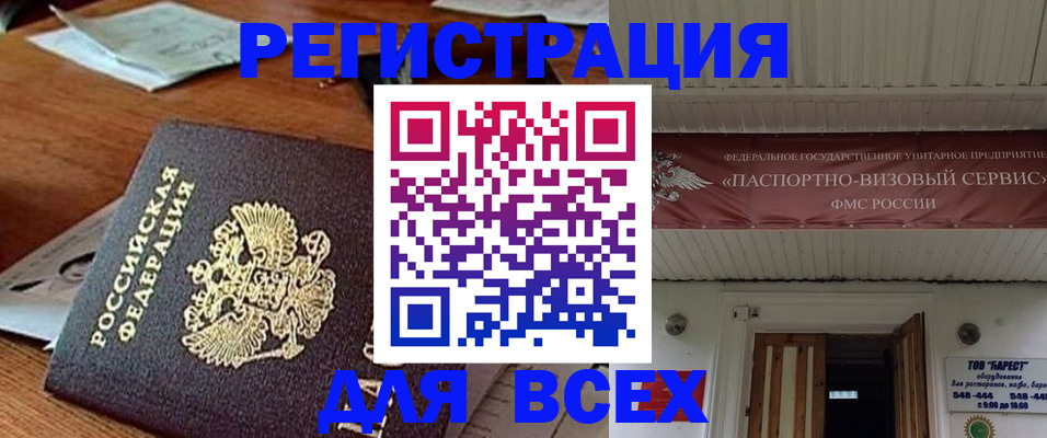 прописка от собственника в Холмске