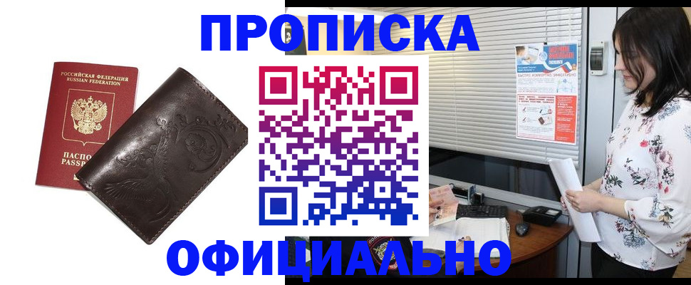 прописка 2025 в Холмске