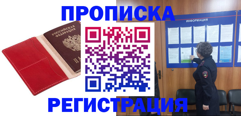 прописка в квартире в Холмске